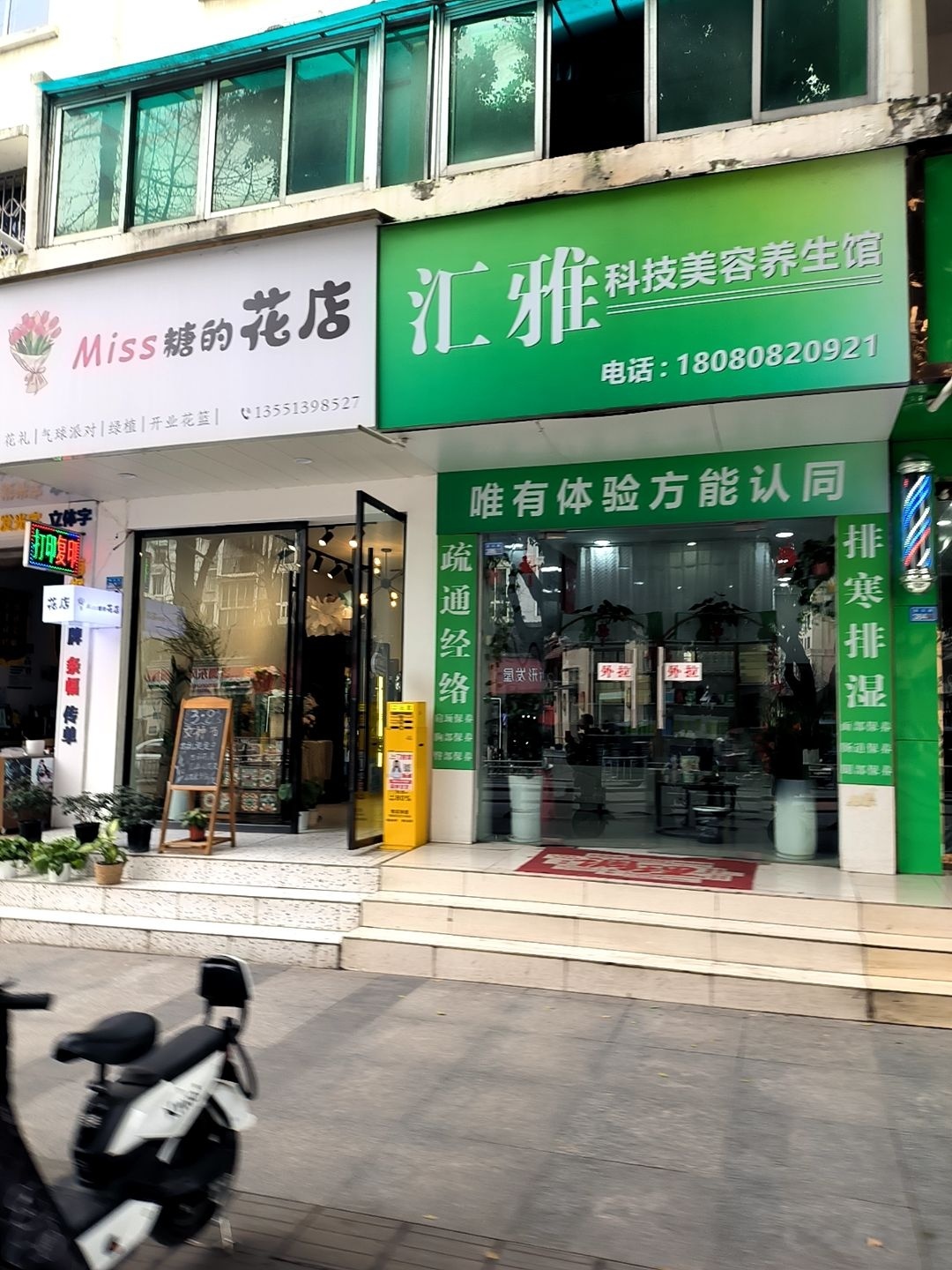 Miss糖的花店