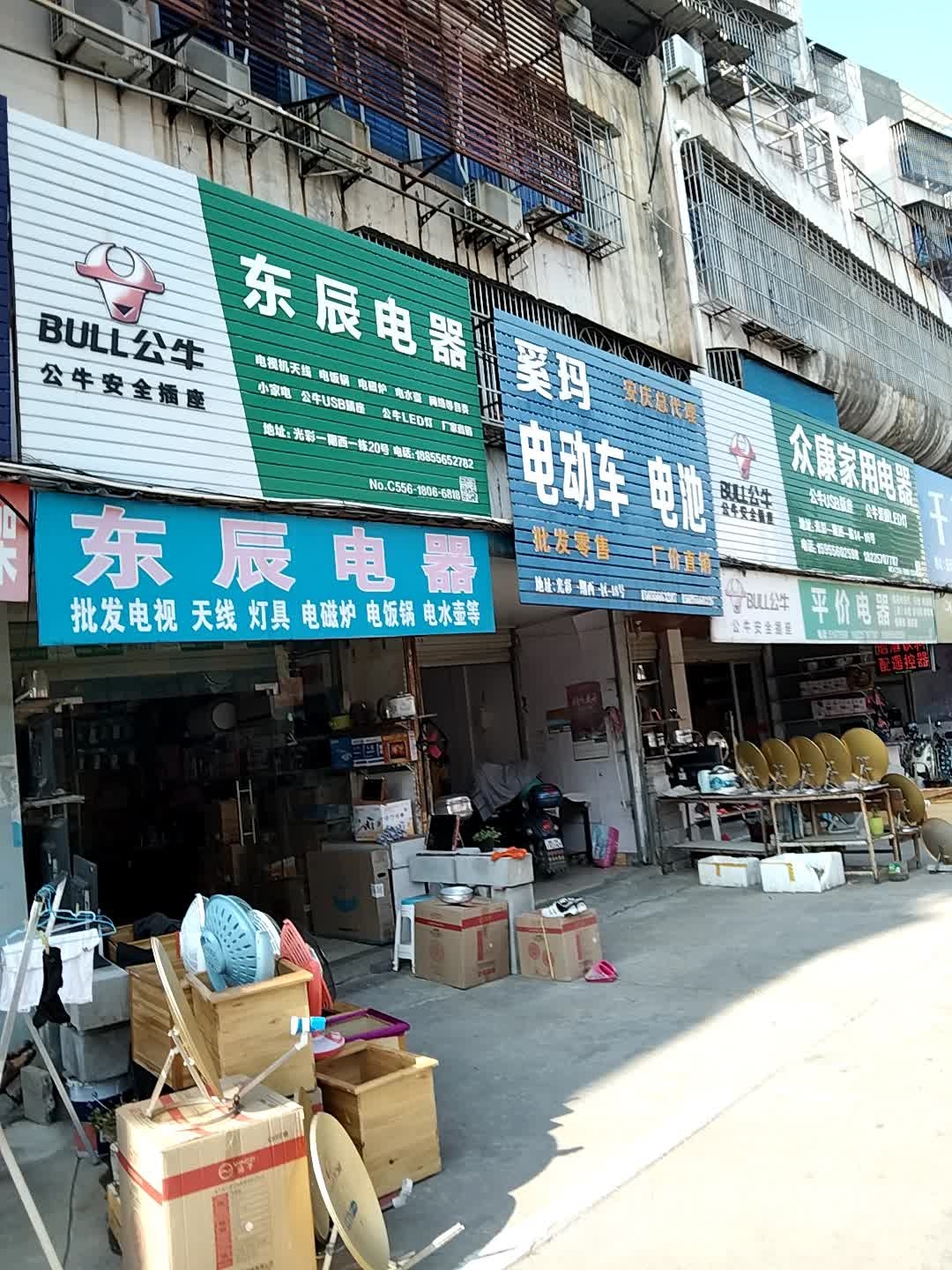 平价电器