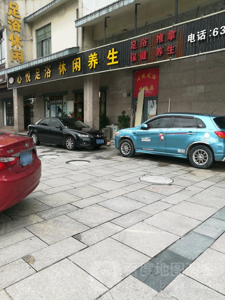 心悦足浴休闲养生