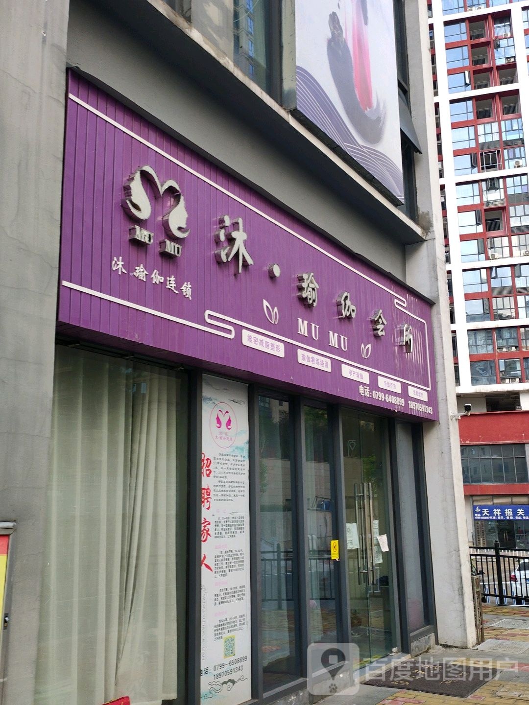 沐瑜伽会所(美佳华店)