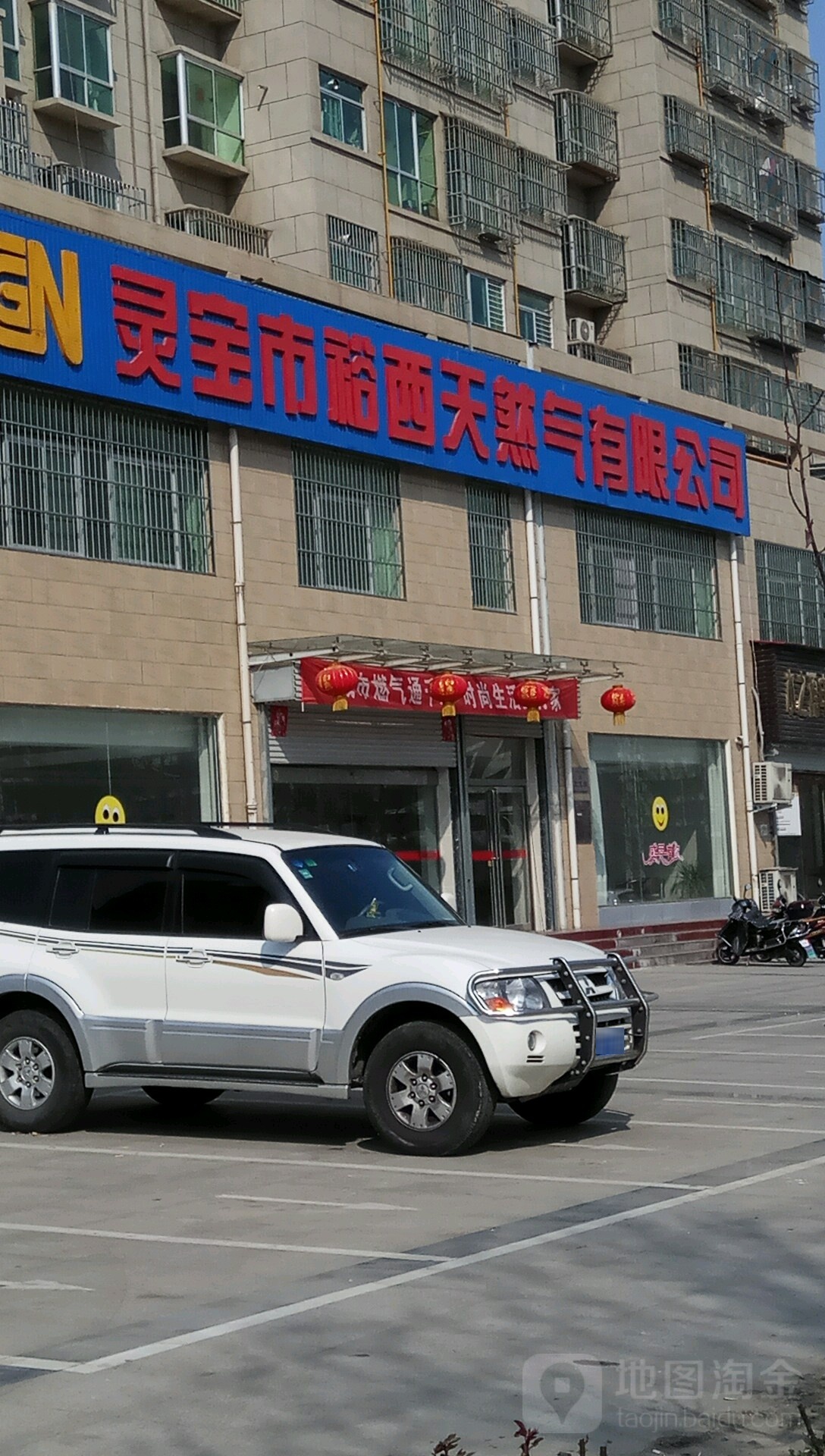 灵宝市裕西天燃气有限公司