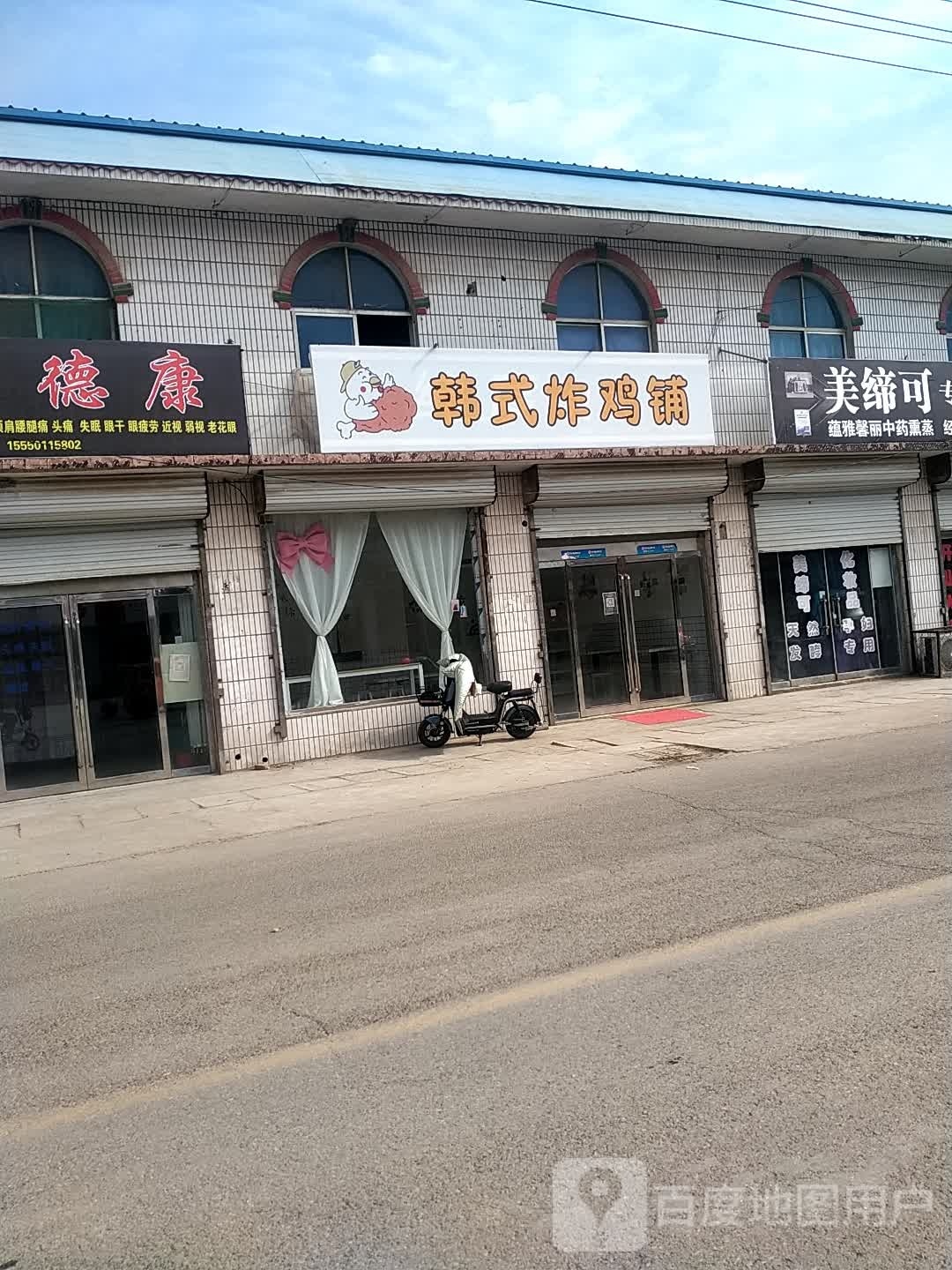 韩式炸鸡铺