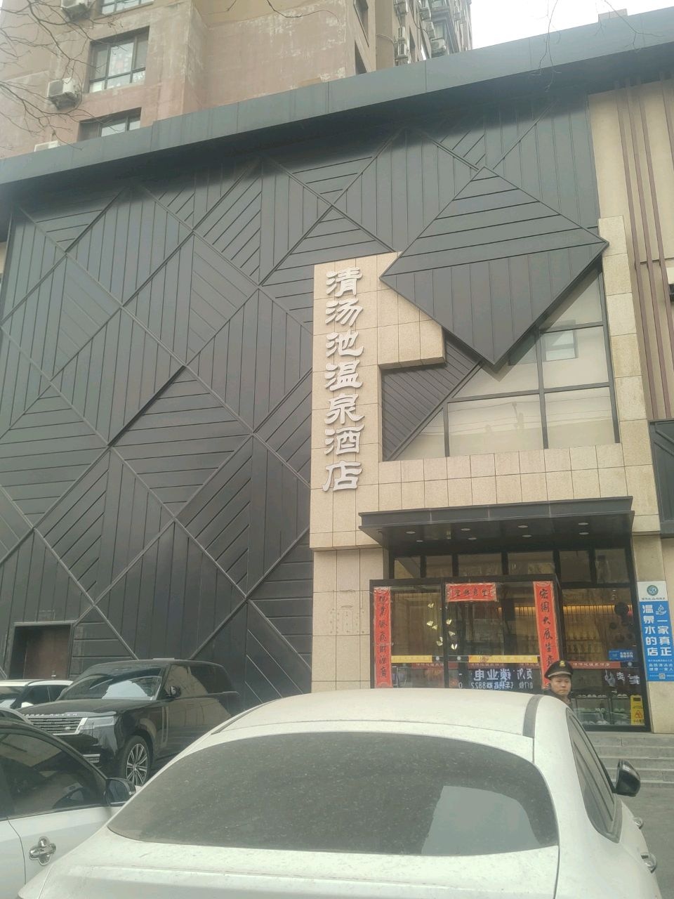 清汤池温泉洗浴酒店