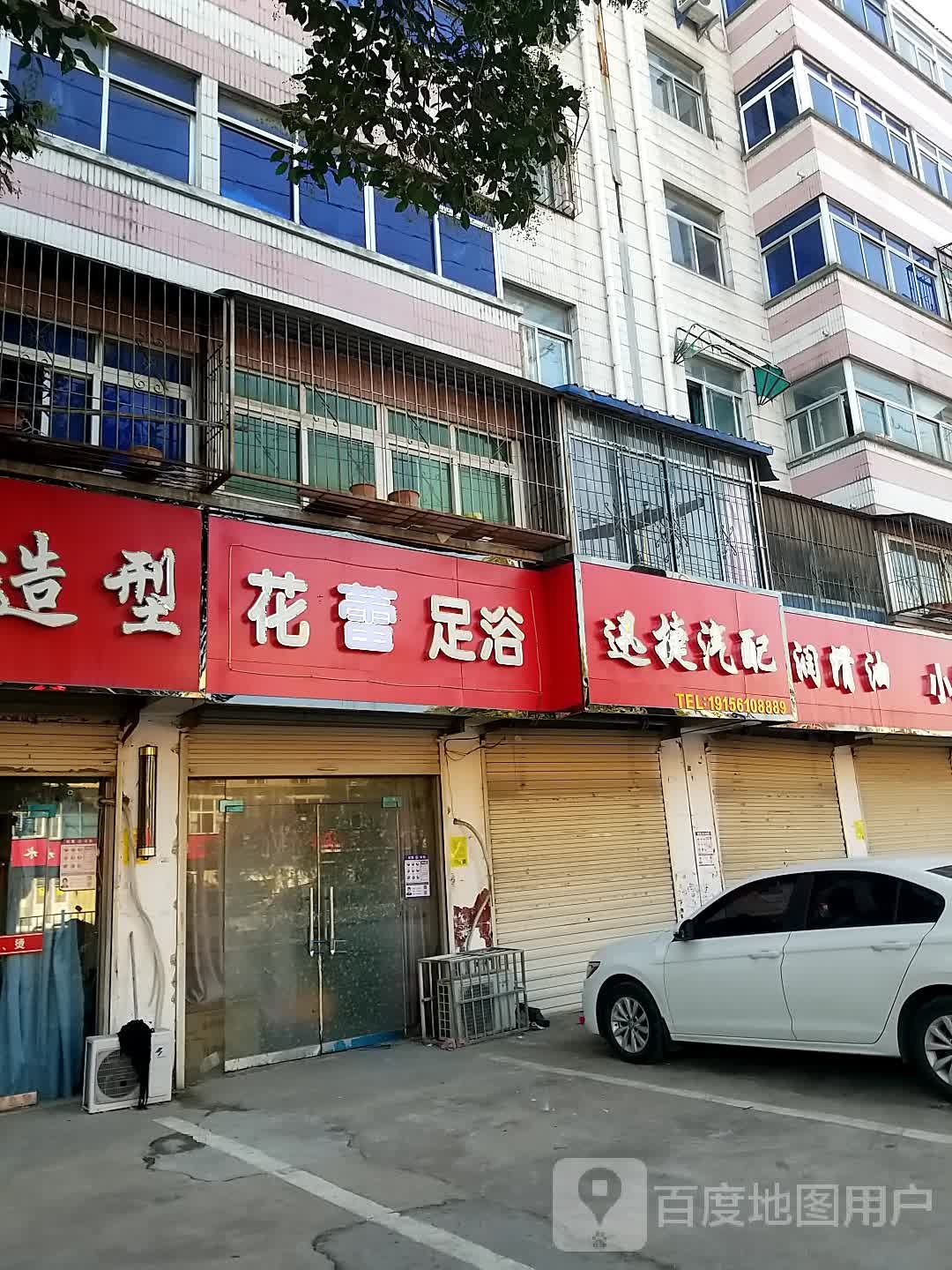 花蕾足浴