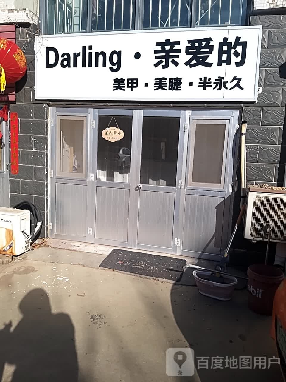 Dalin亲爱的美甲工作室(中兴小区东区店)