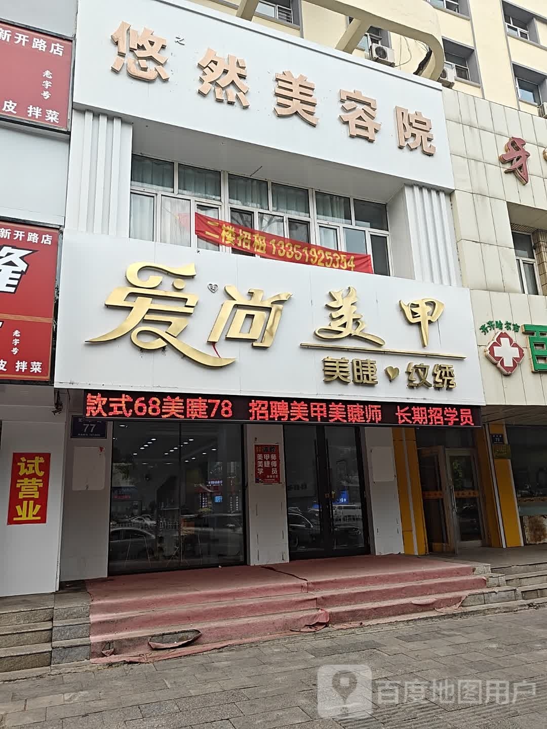 爱尚没甲(龙华路店)