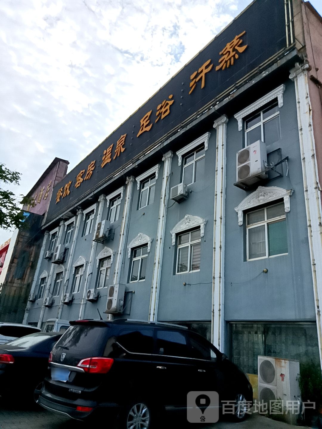 餐饮客房温泉足浴