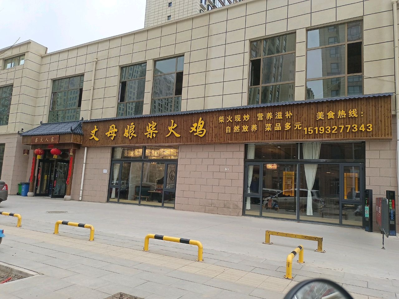 丈母娘柴火鸡