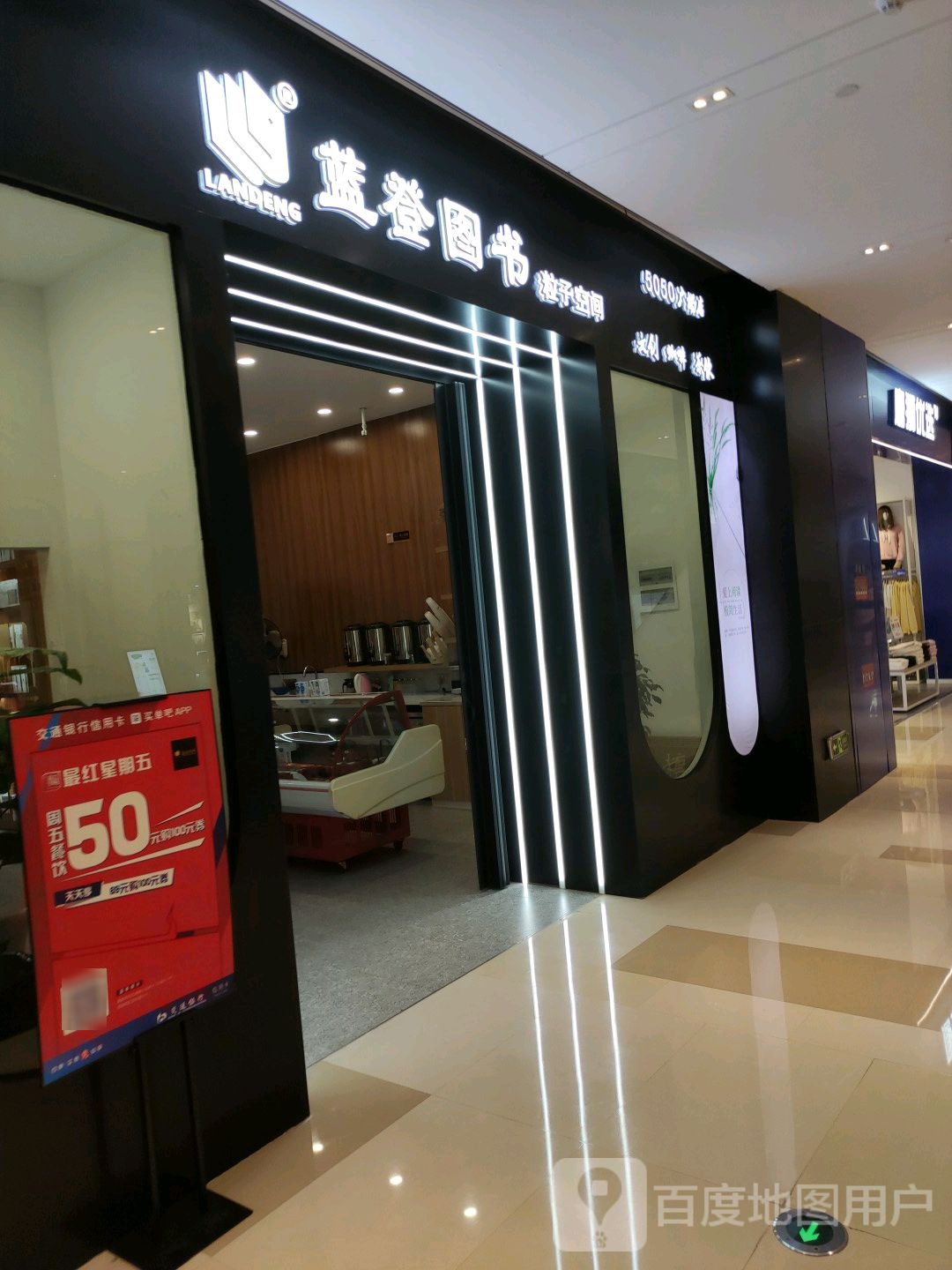 蓝登图书粒子空间(温州5050购物中心店)