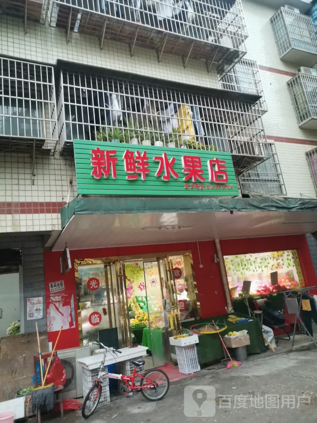 新鲜水果店