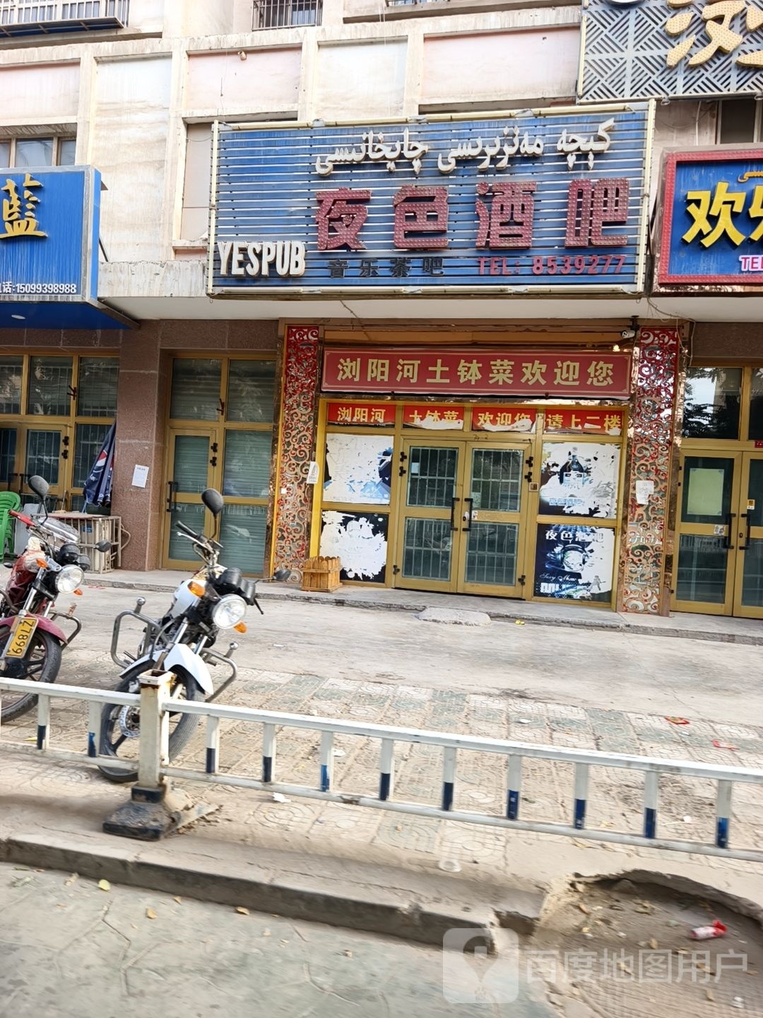 夜色酒吧(古勒巴格路店)