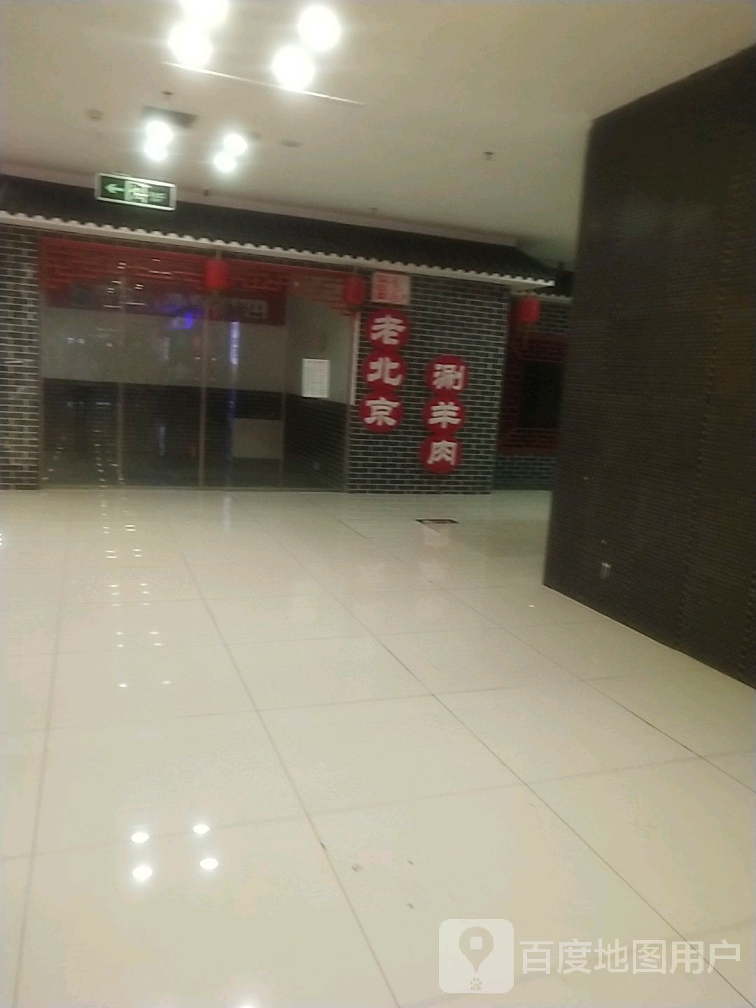 老倍镜涮羊肉(通程商业广场怀化店)
