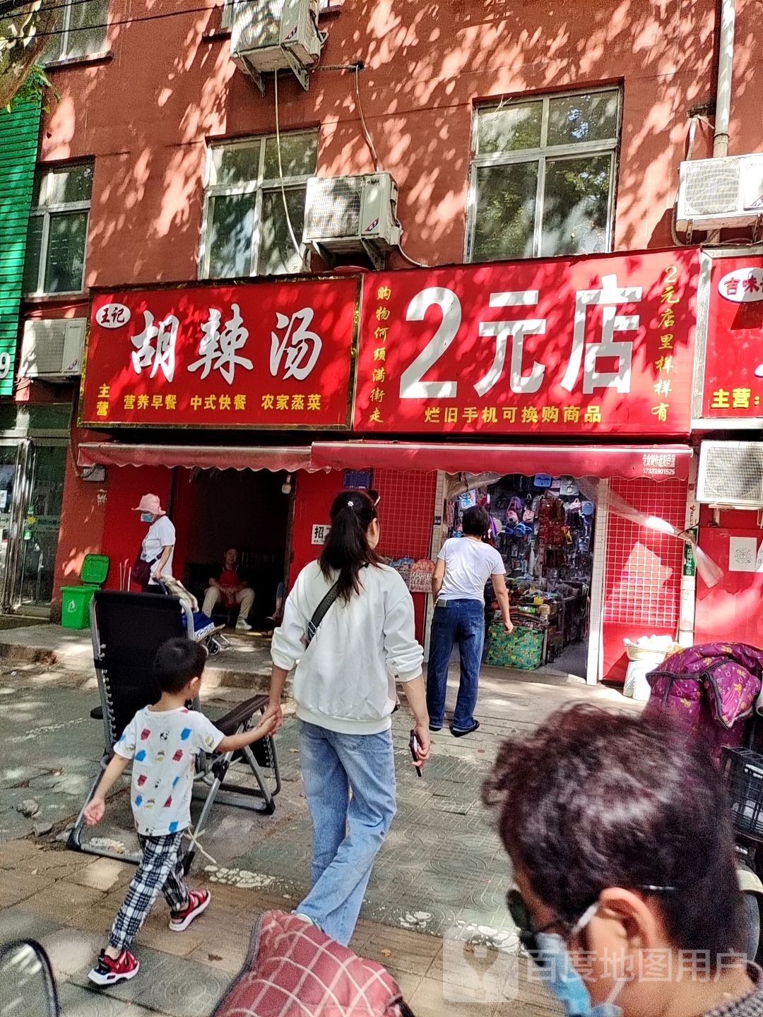 2元店