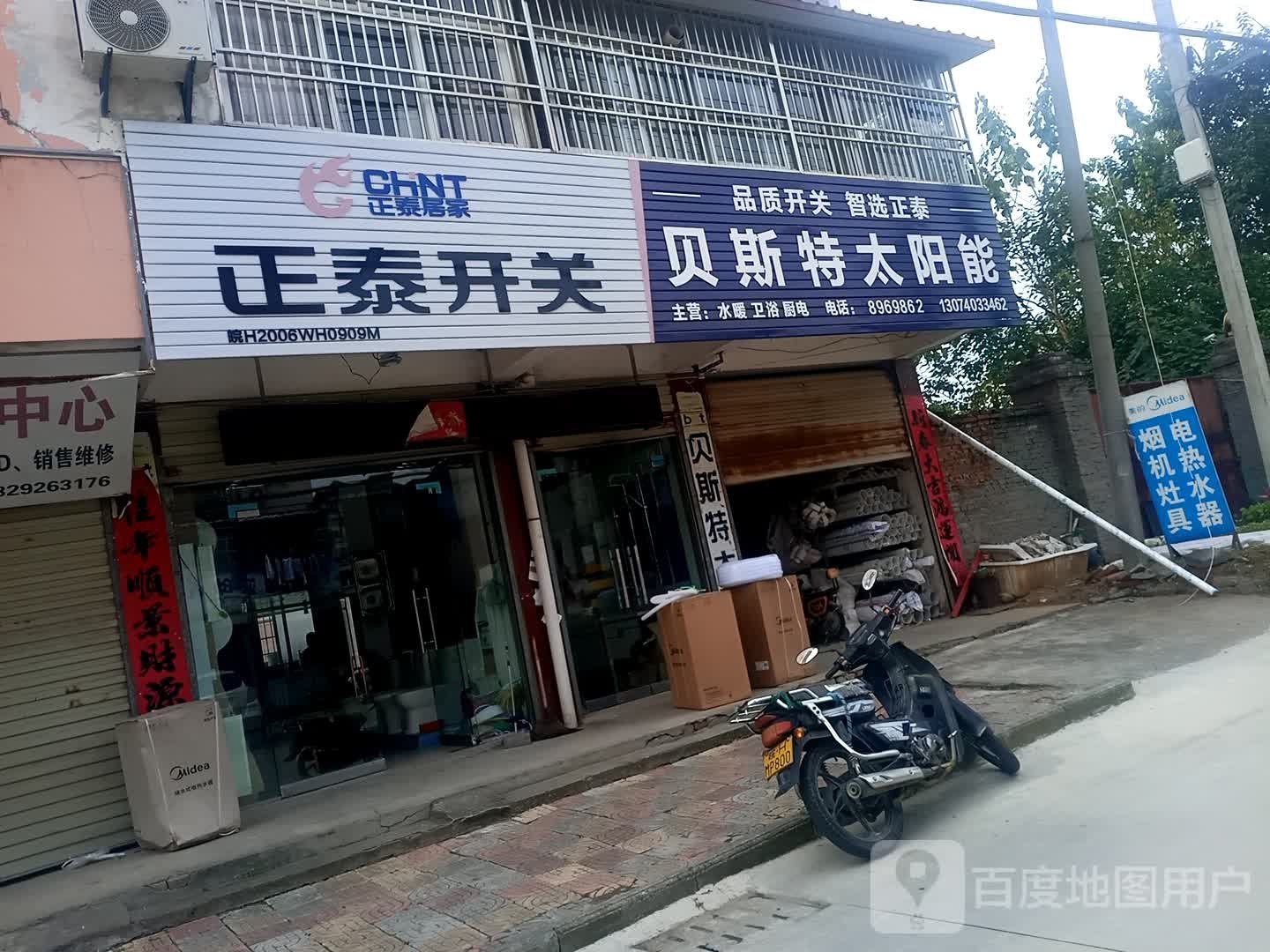 老贝特太阳能(凤凰路店)