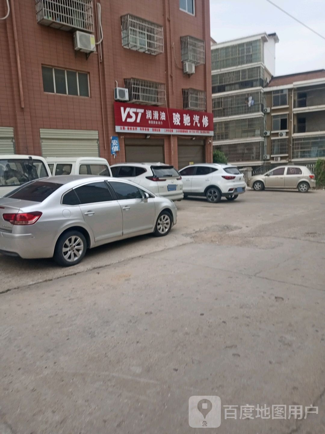 骏驰汽修