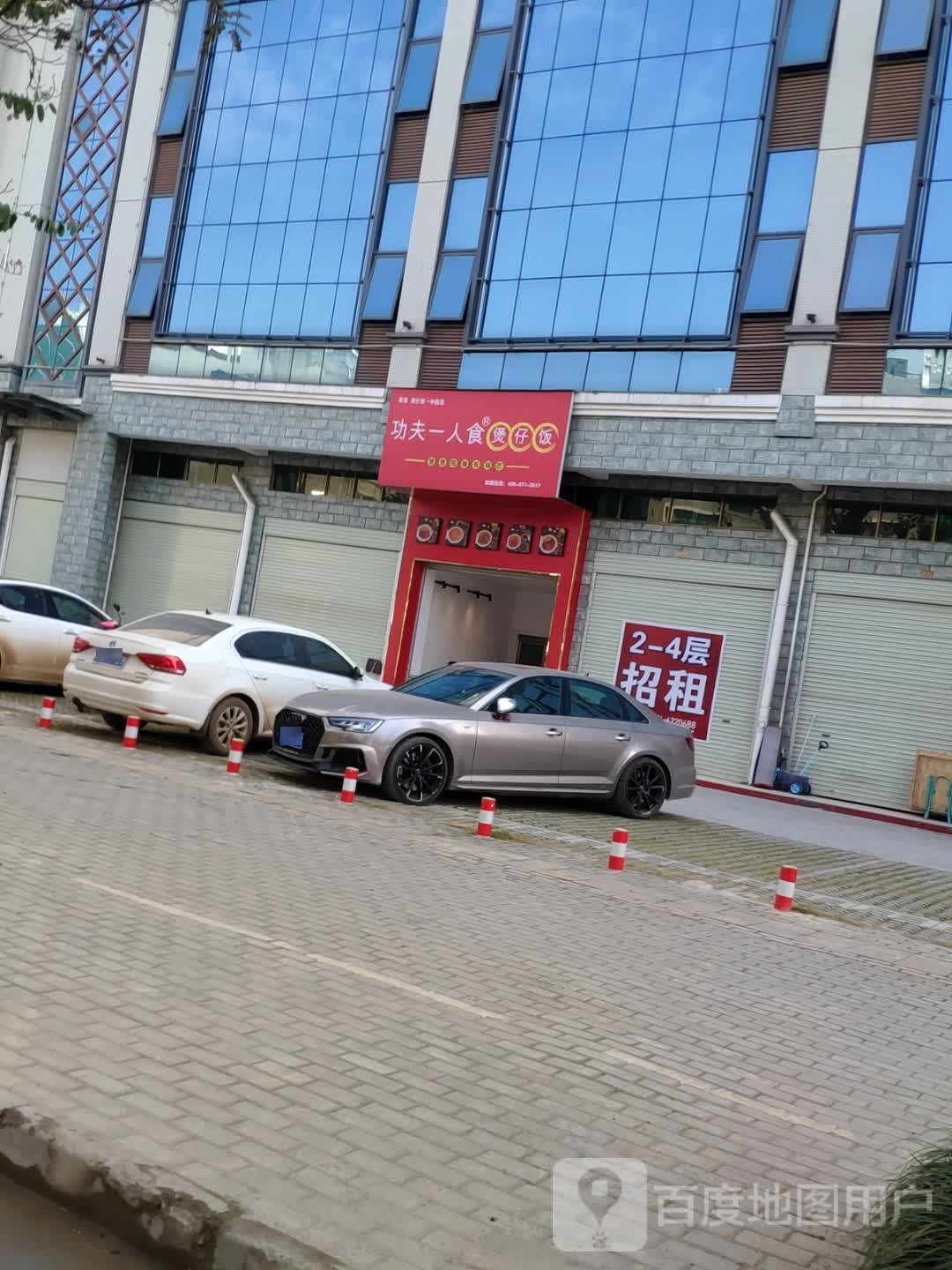 疚一食人夫汰功砹煲仔饭