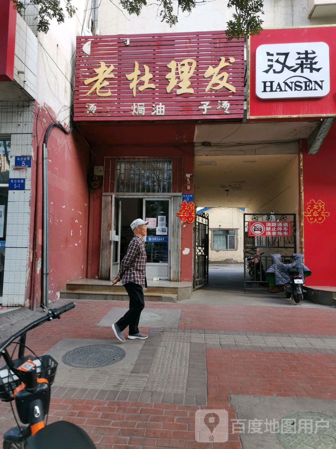 老杜理发店(桌子山街)