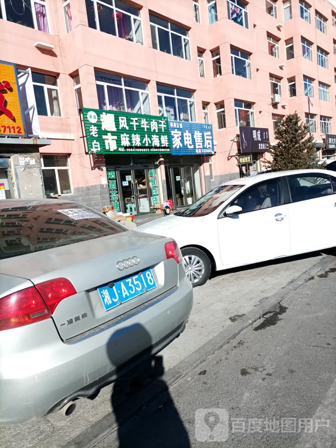 林西立强家电售后(家园小区店)