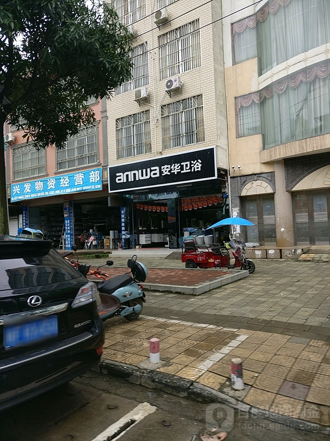 安华卫浴(养利中路店)