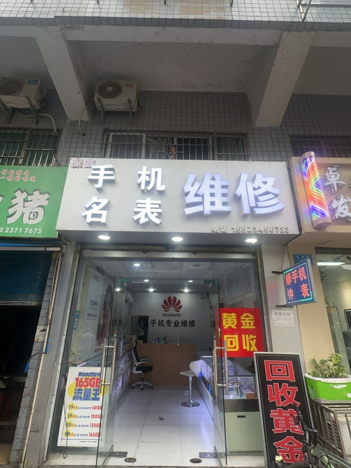 手机名表维修