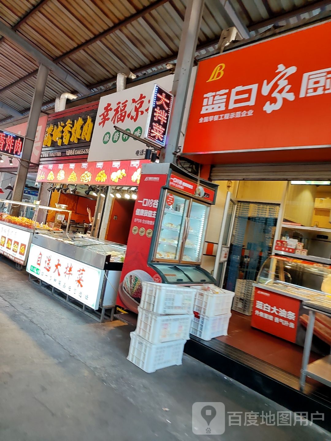 蓝白旁·幸福凉拌菜(幸福河市场店)