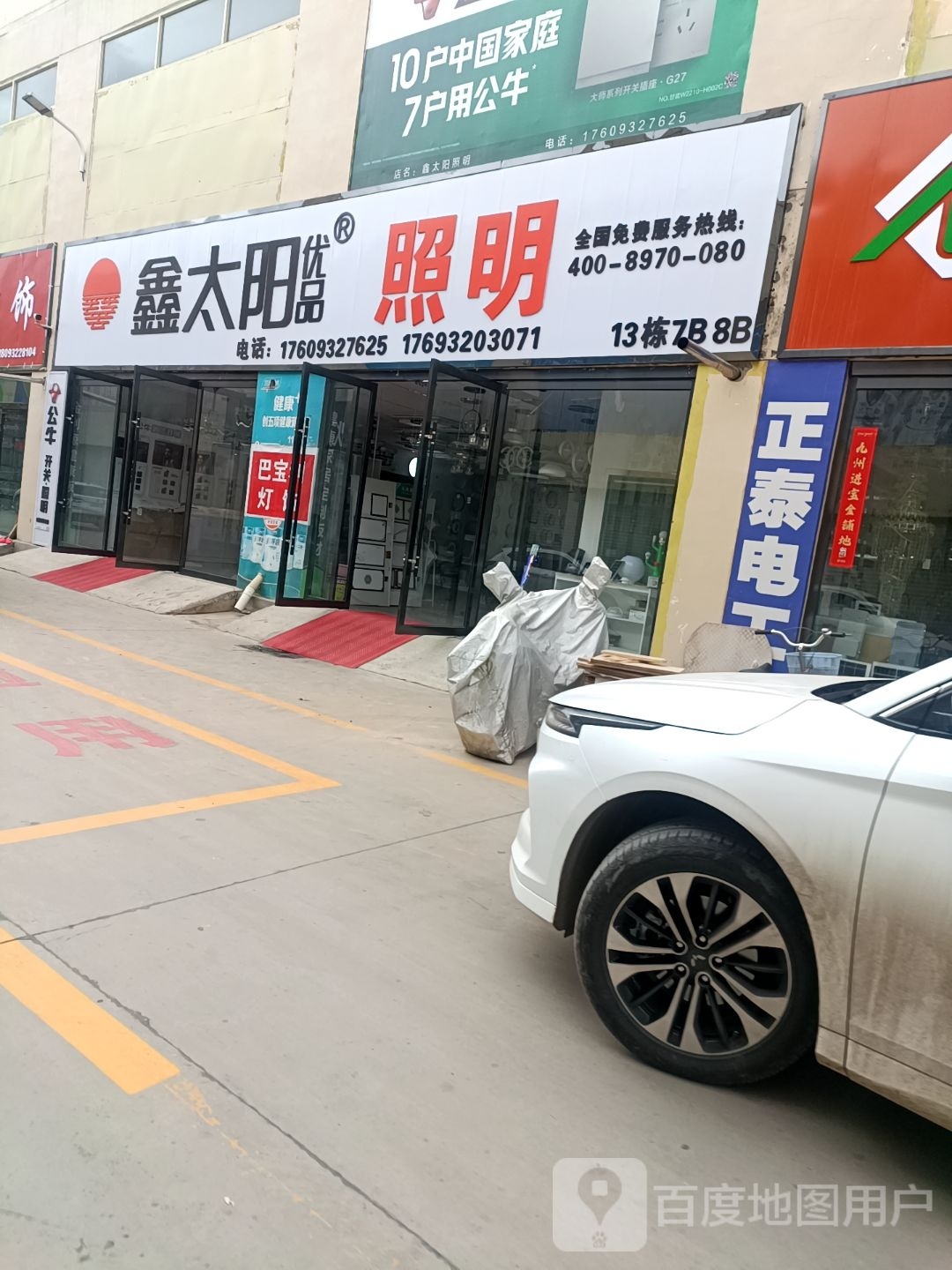 鑫太阳优品照明