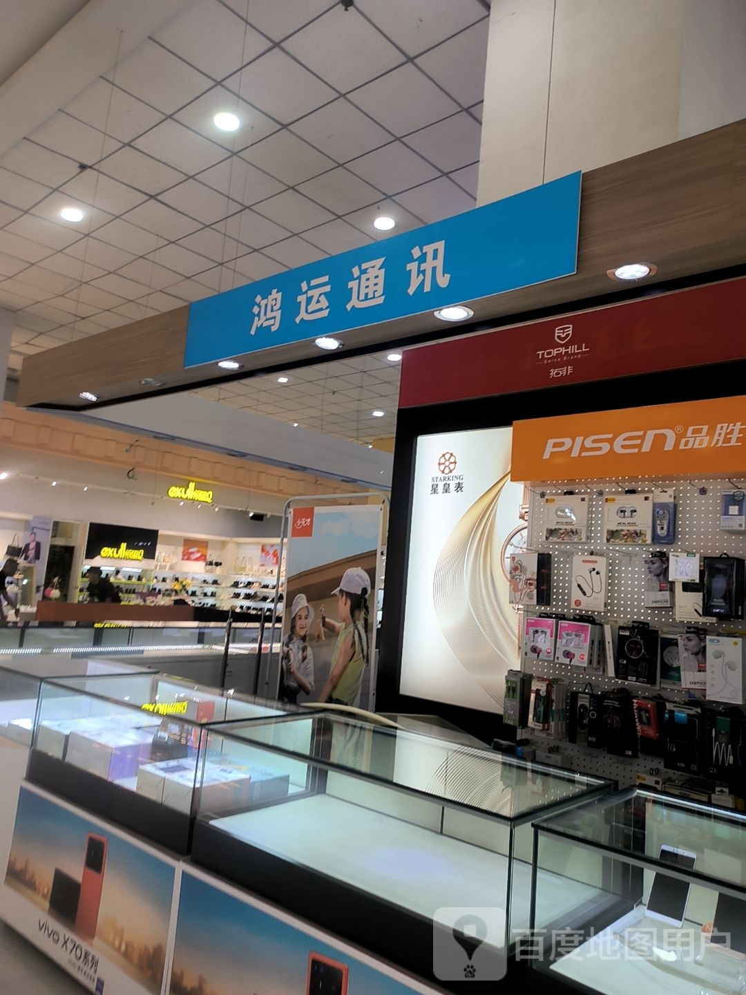 鸿运通讯(人民路千盛购物广场店)