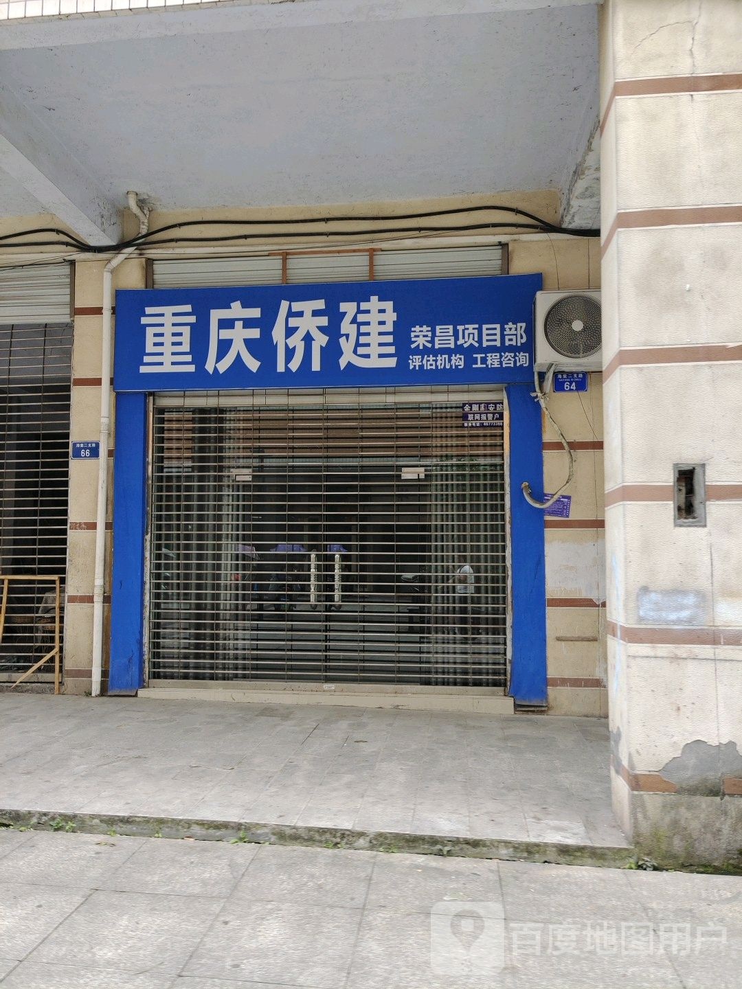 重庆侨建荣昌项目部