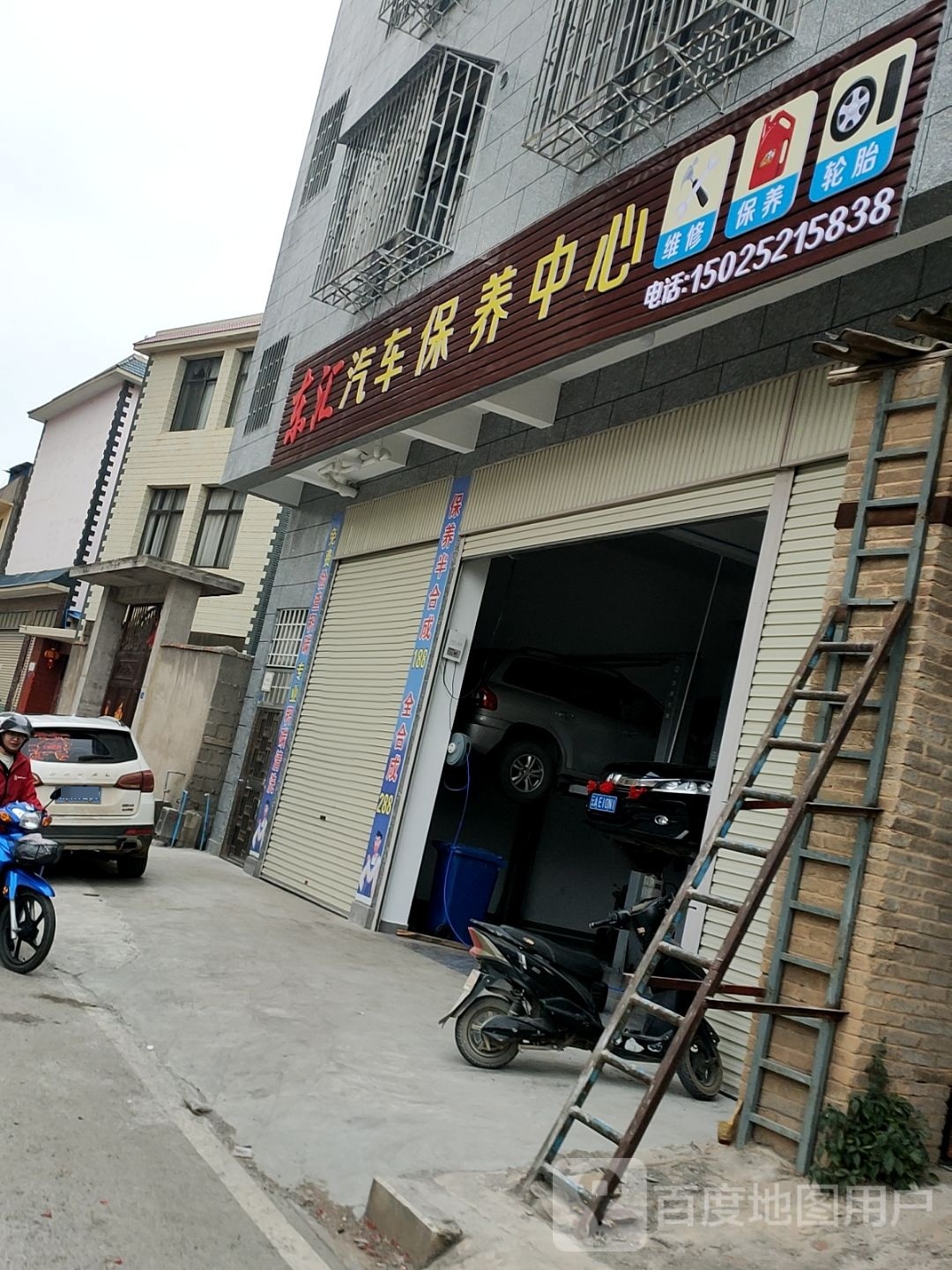 东汇汽车保养中心