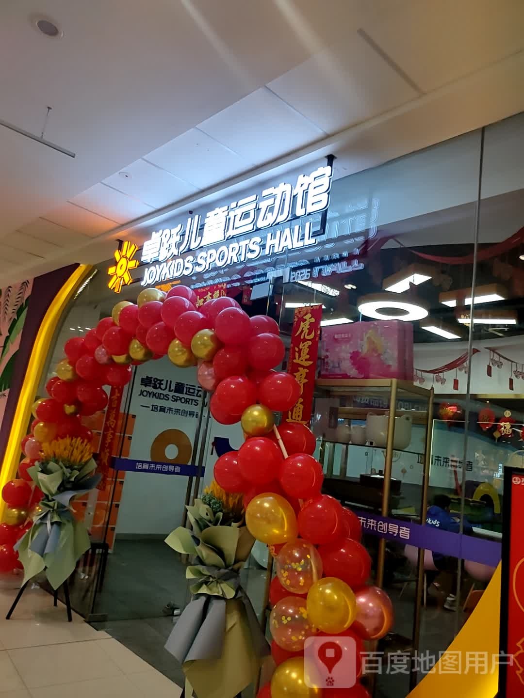 卓跃儿童运动装馆(万达广场石河子店)