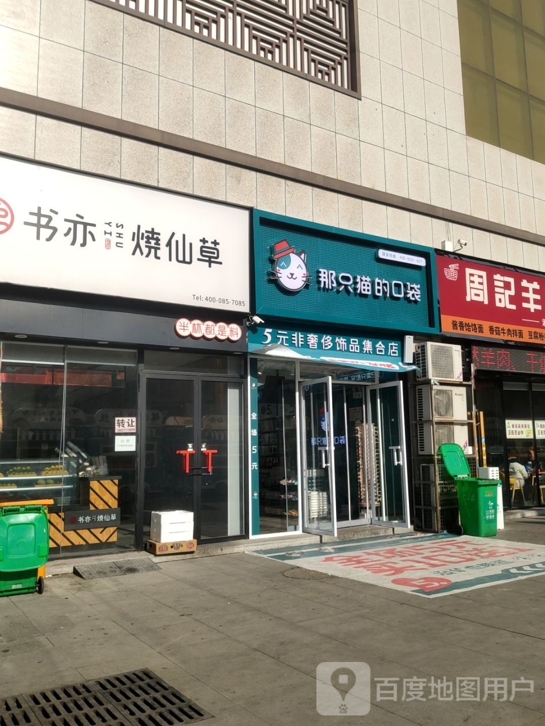 登封市那只猫的口袋(大禹城店)