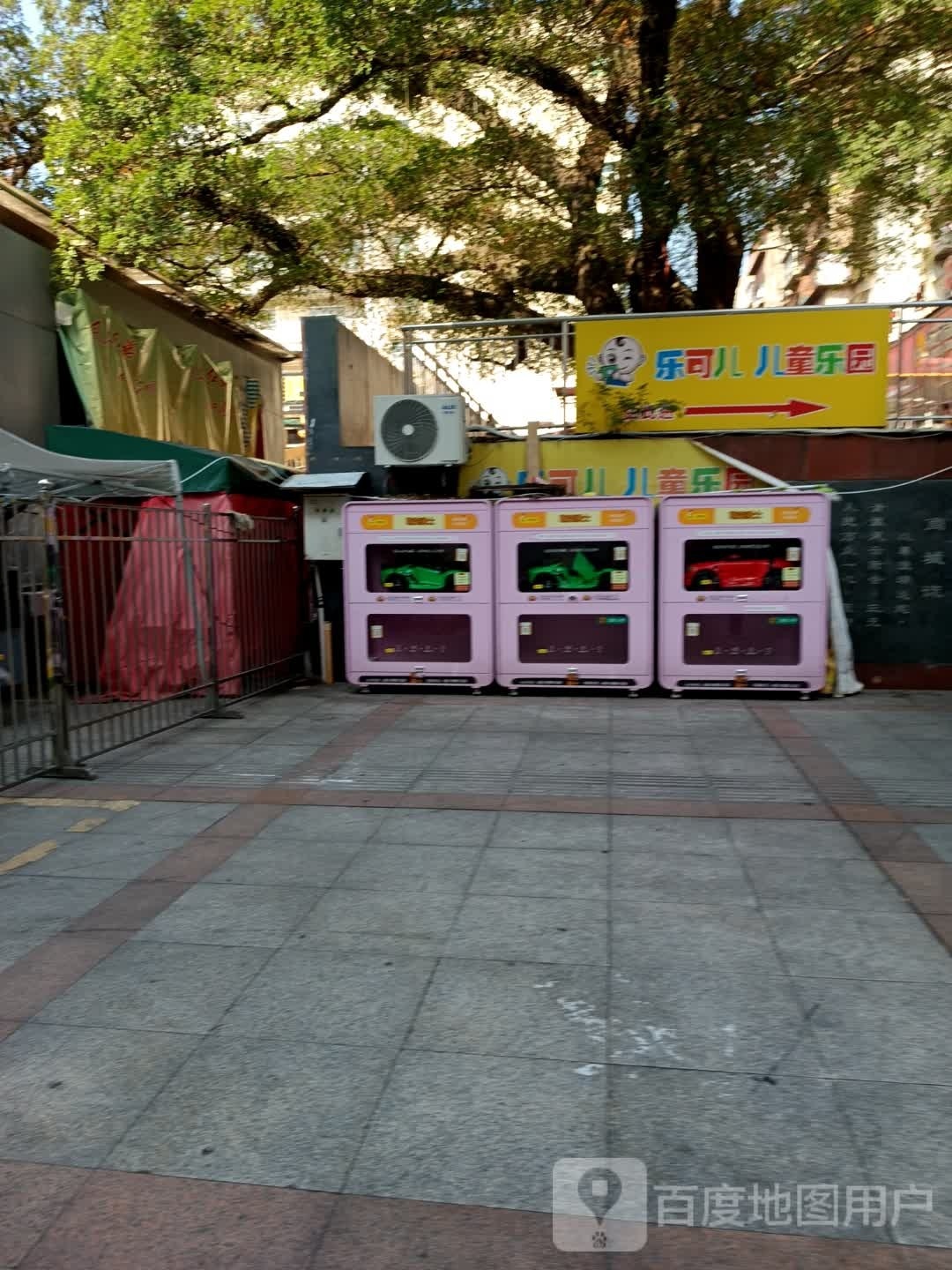 乐可儿儿童公园(三明店)