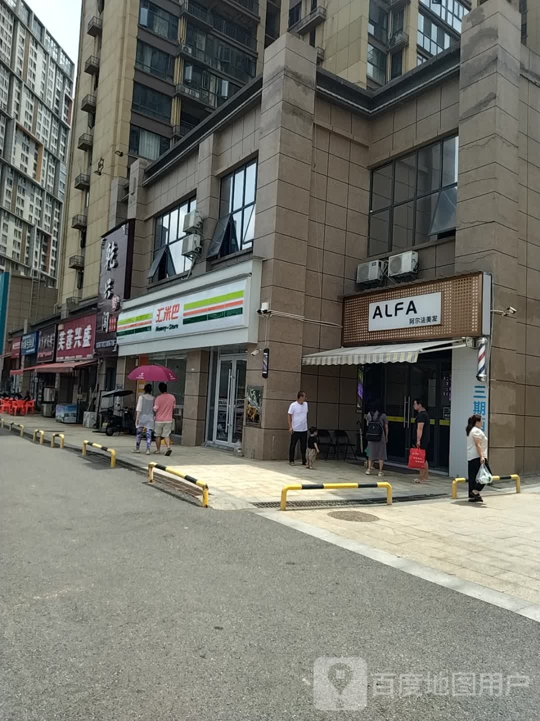 ALFA阿尔法理发