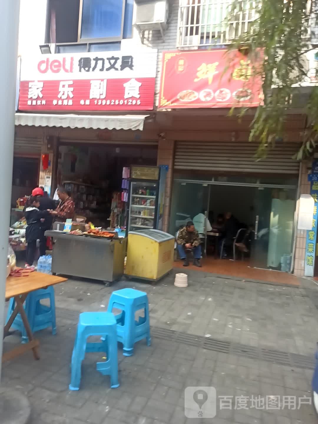 家乐副食(南海路店)