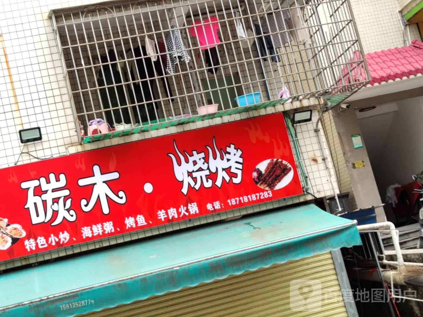 碳木烧烤