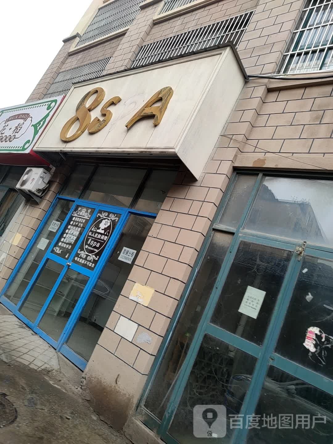 8SPA(港口路店)