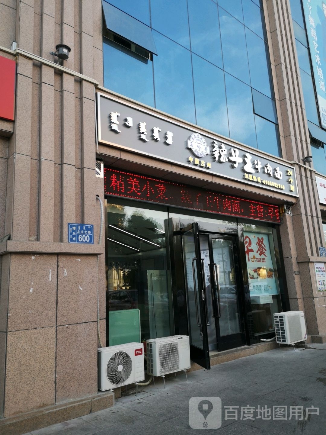 辣子王牛肉拉面(北京路店)