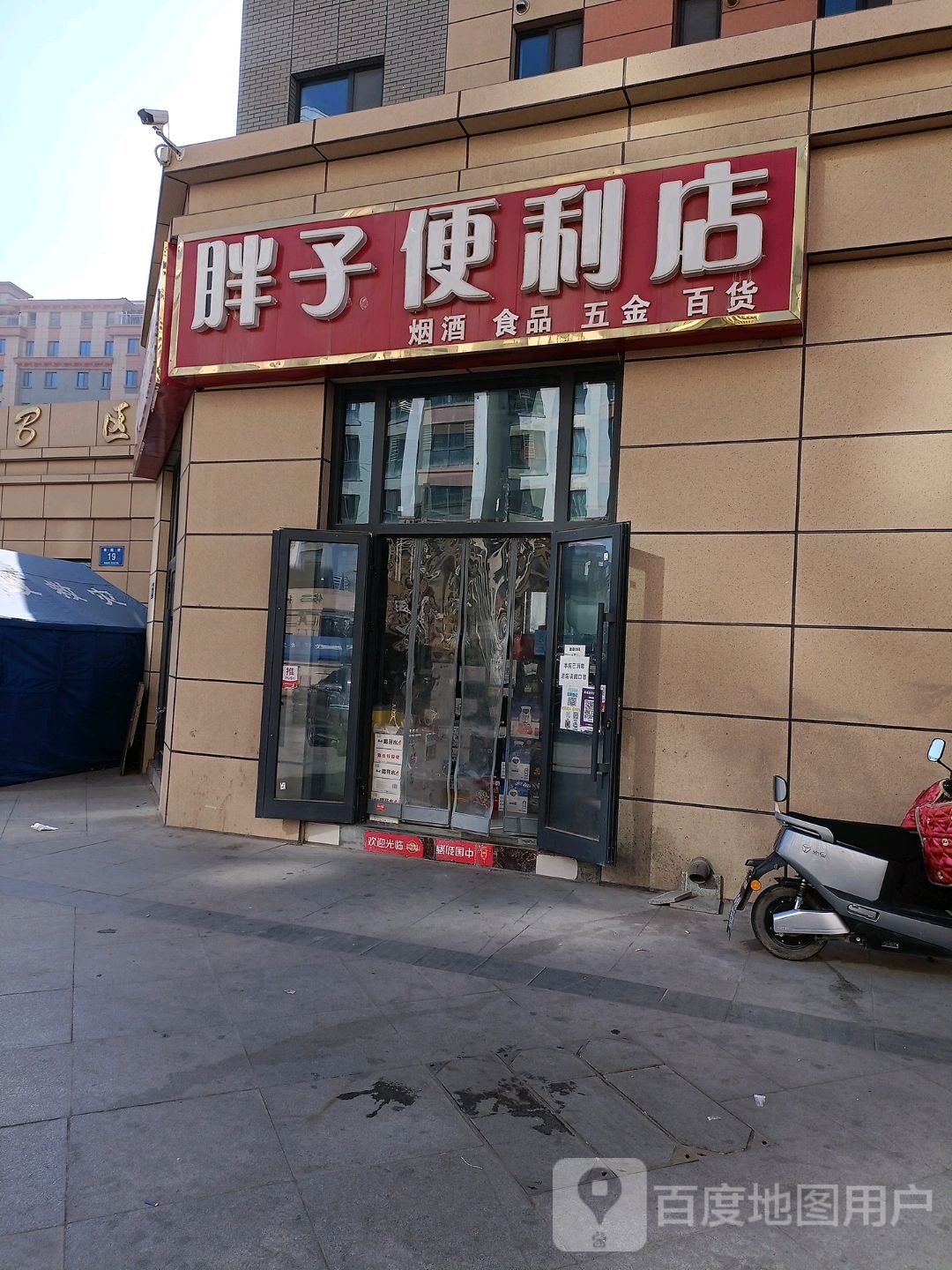 胖子便利店