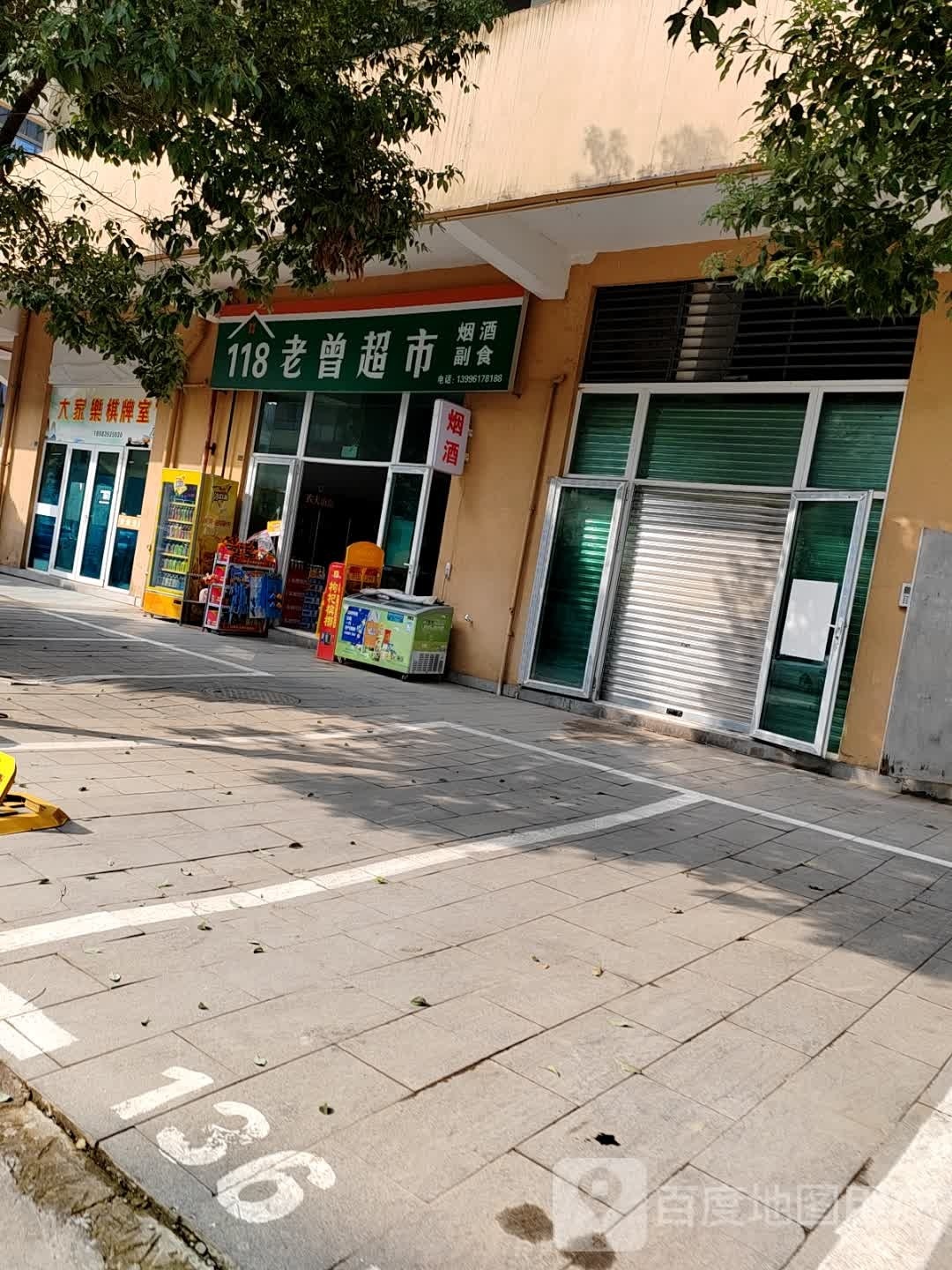 老曾美食