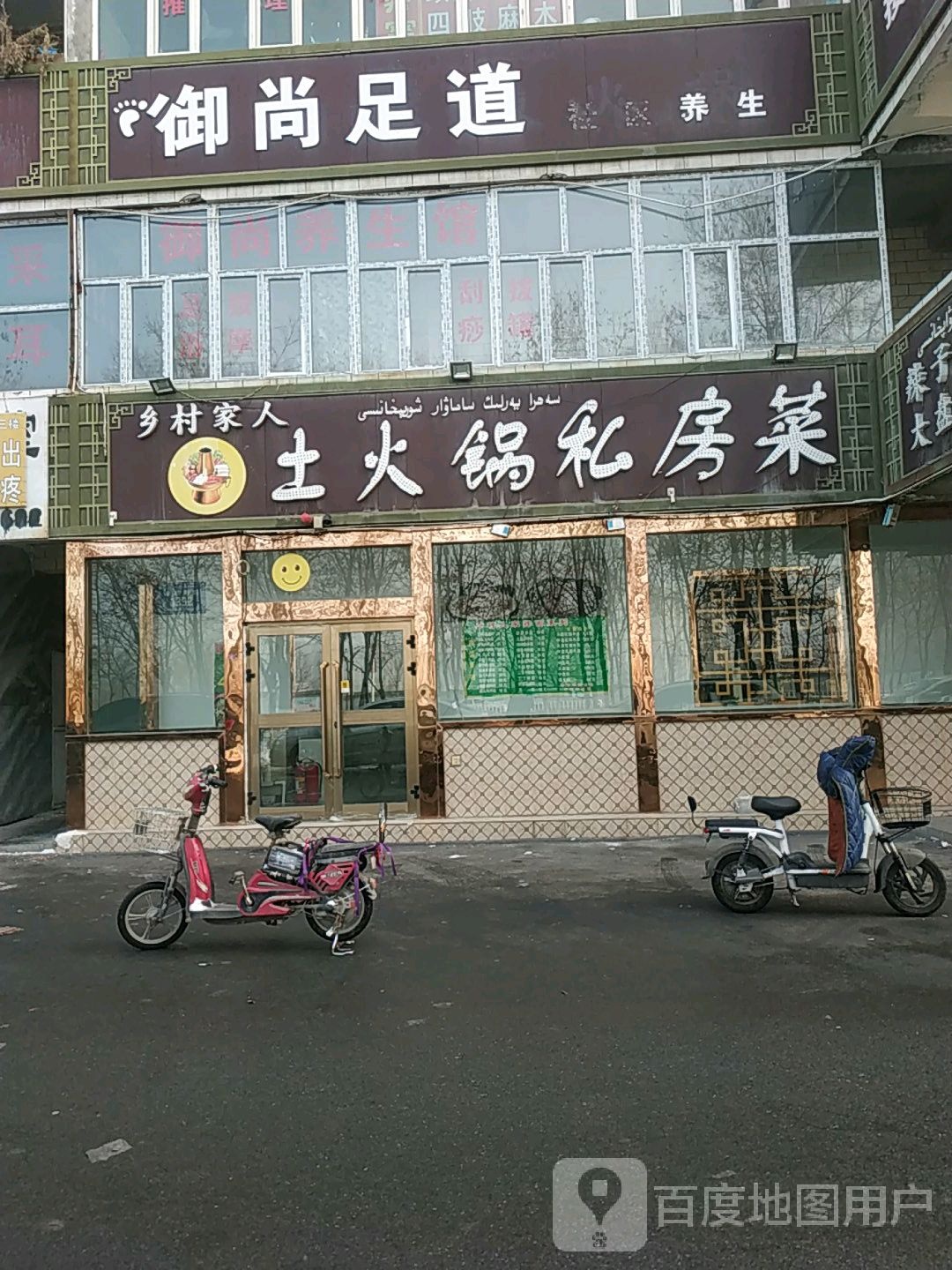 御尚足dao(米东南路店)