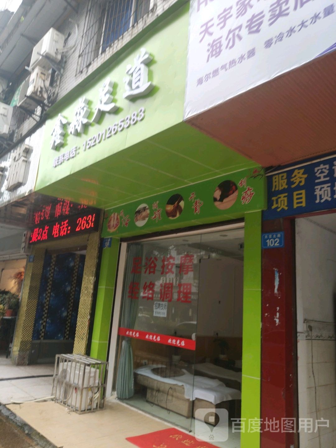 鑫淼足道(天宫北路店)