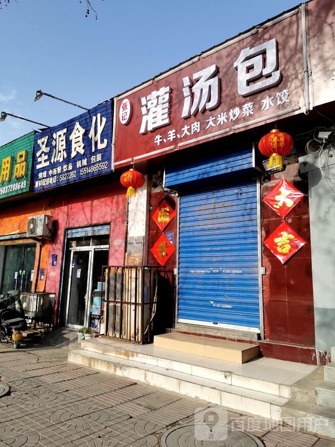 张记灌汤包(彰德路店)