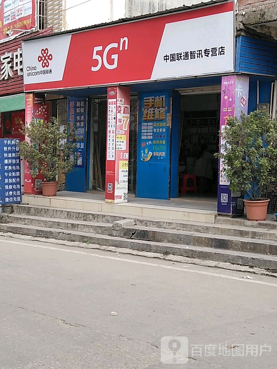 中国联通(长山长联专营店)
