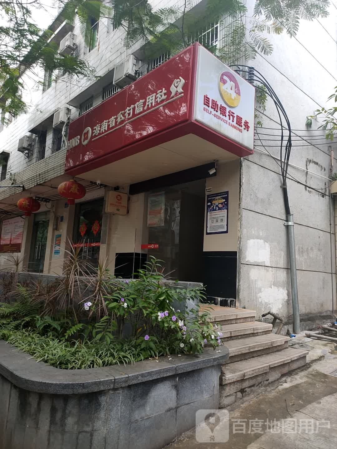 海南农村商业银行24小时自助银行