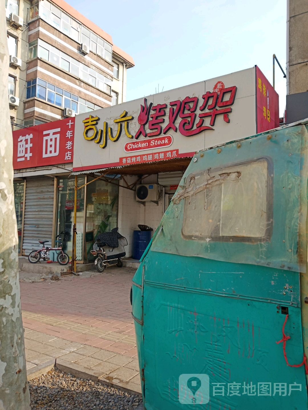 吉小六烤鸡架(天衢小区店)