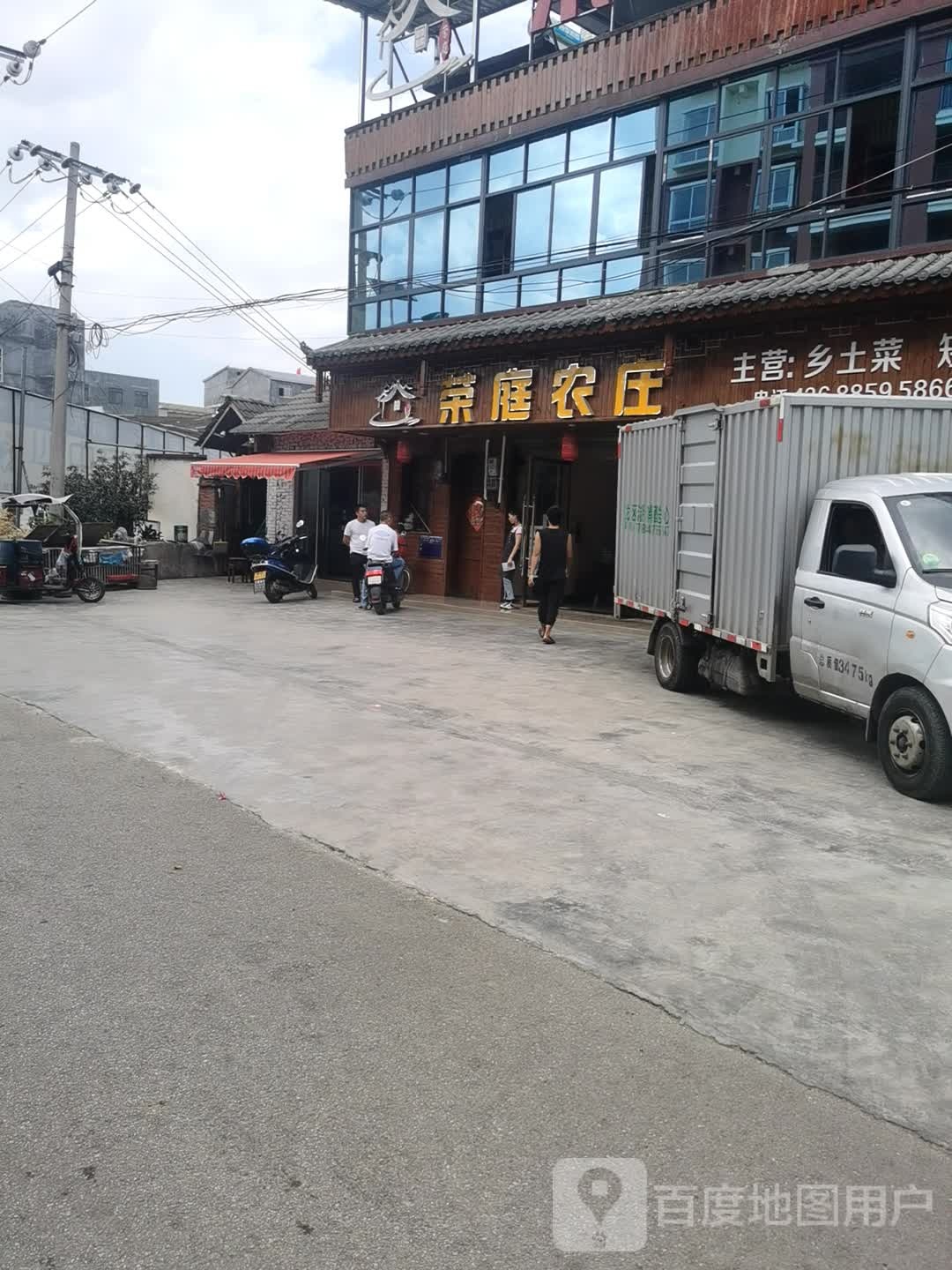 荣庭农庄