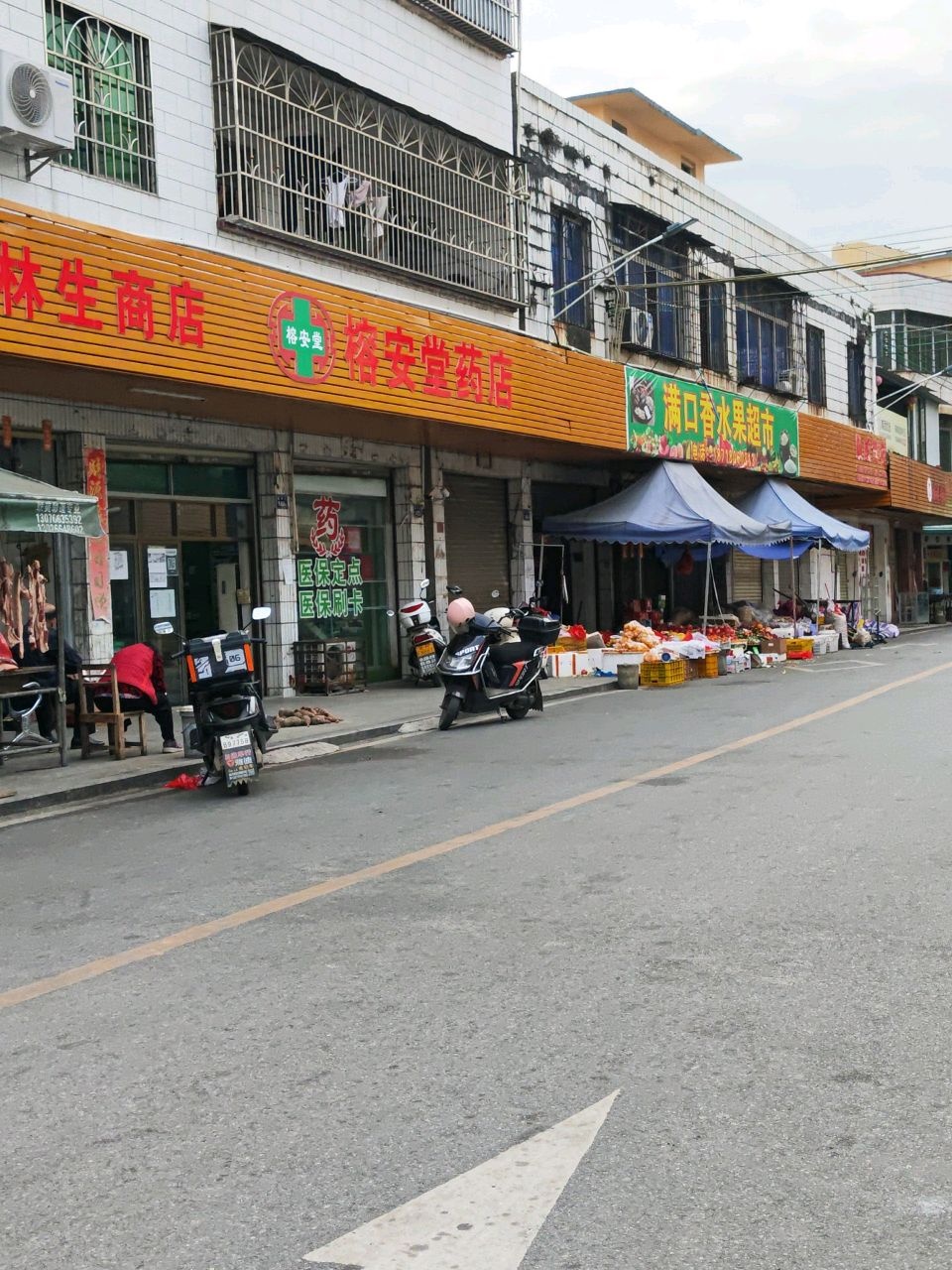 满口香水果超市