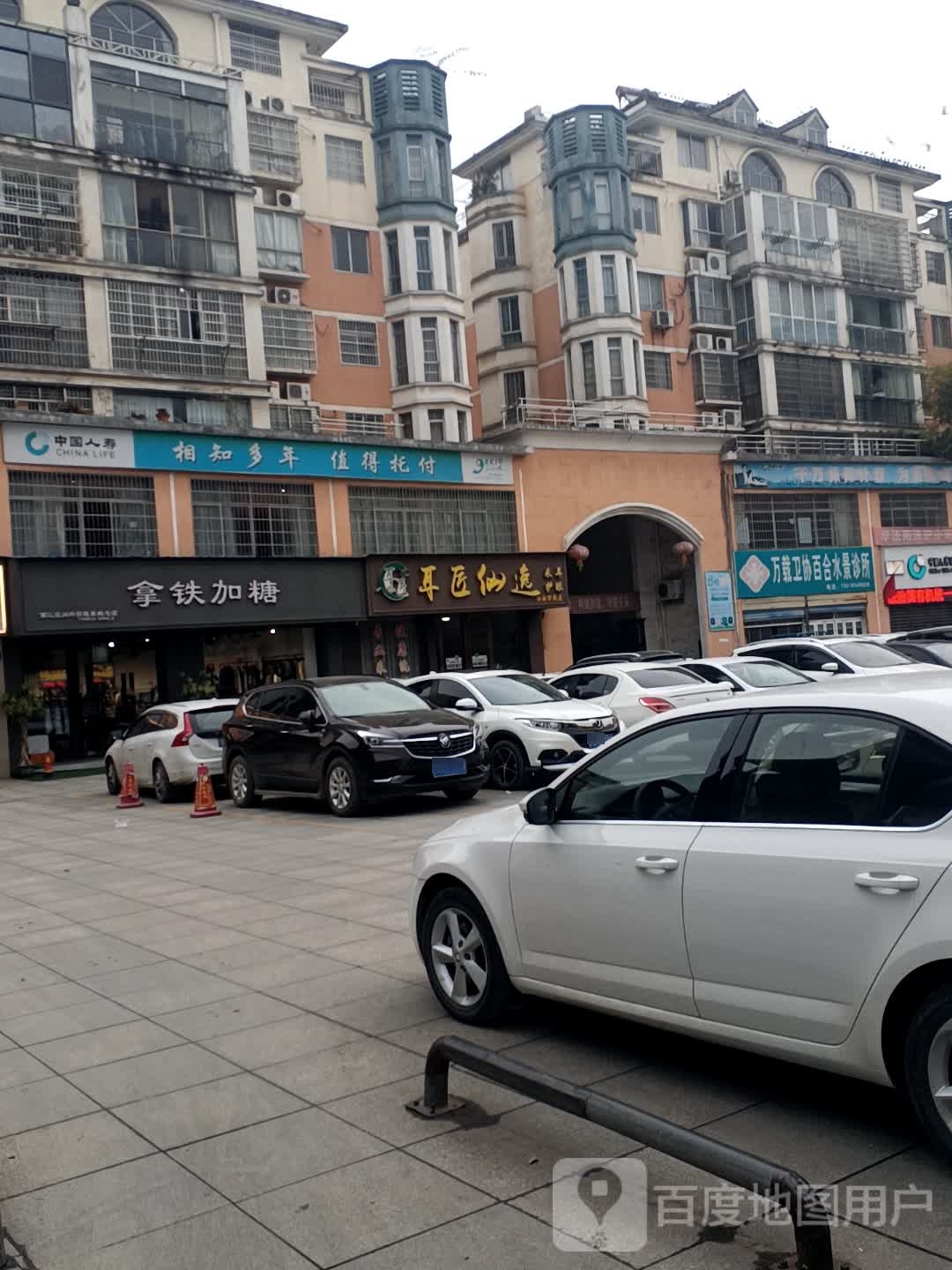 耳匠仙逸采耳护眼(江西万载店)