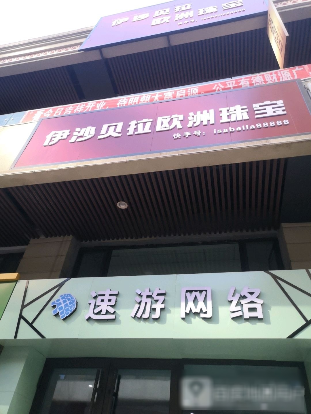 速游网吧(佳木斯万达广场店)