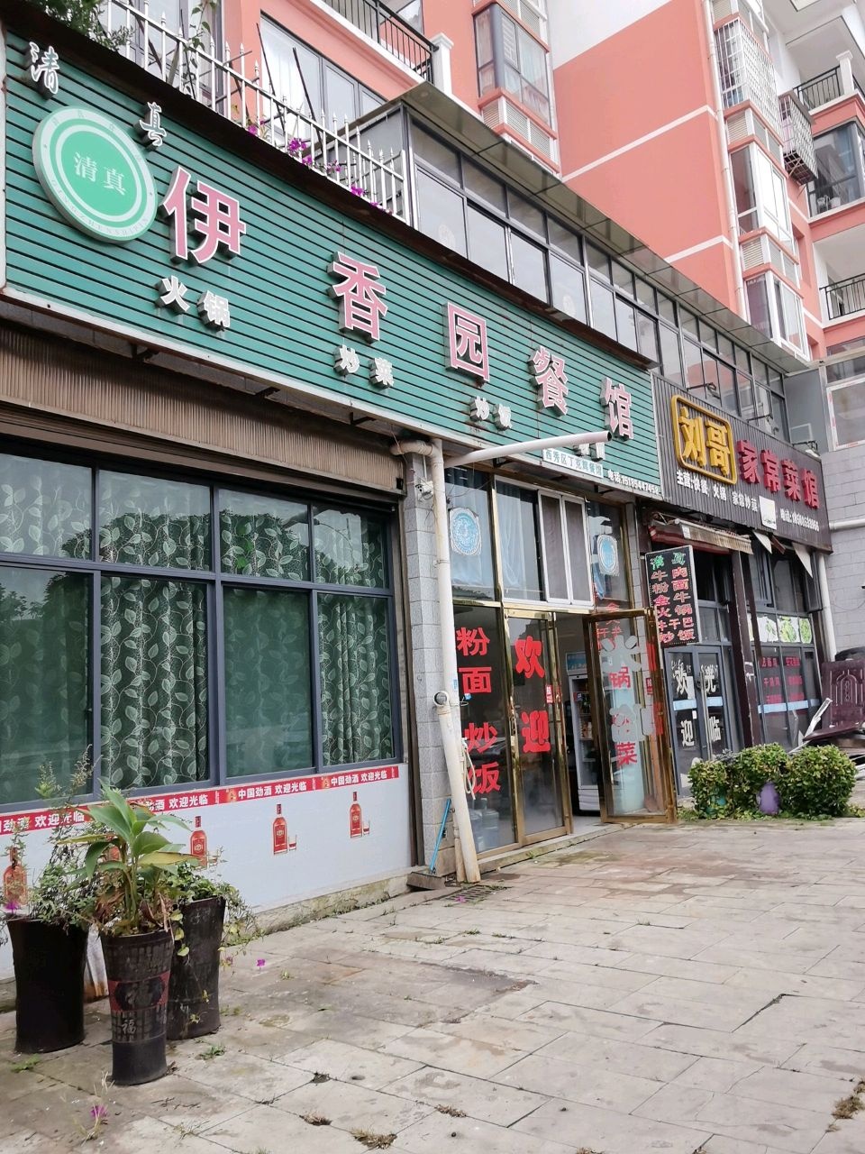 刘哥家常菜馆